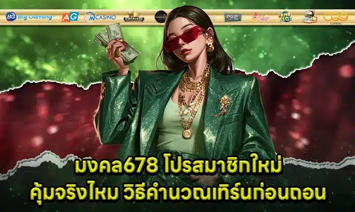mongkol678-new-member-bonus Cover mongkol678-new-member-bonus Cover